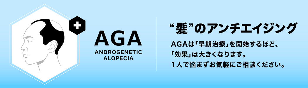 平塚 AGA 薄毛治療・アンチエイジング ｜ 押切糖尿病内科クリニック