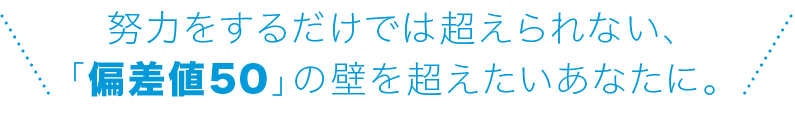 受験対策 塾 CORE・コア（ 英語 数学 国語 ）偏差値